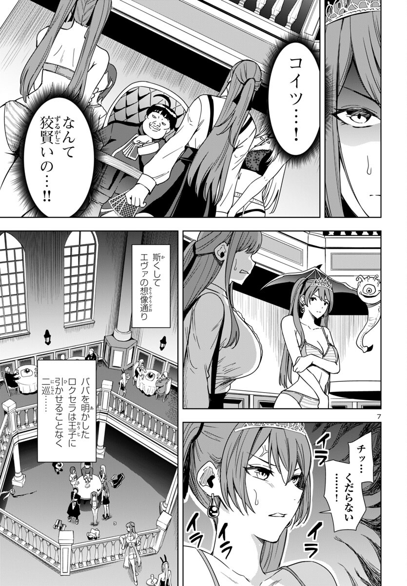 妻か死か～敗戦国の女たち～ 第5話 - Page 7