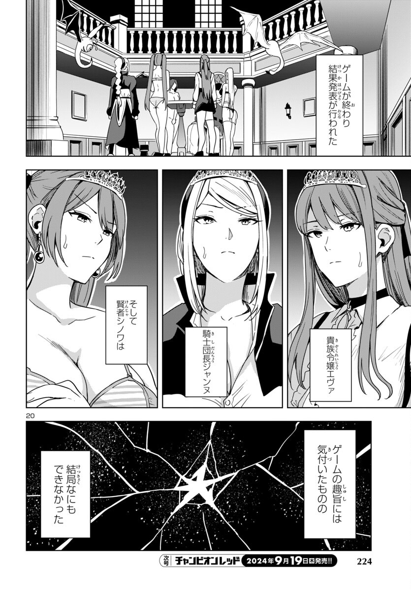 妻か死か～敗戦国の女たち～ 第5話 - Page 20