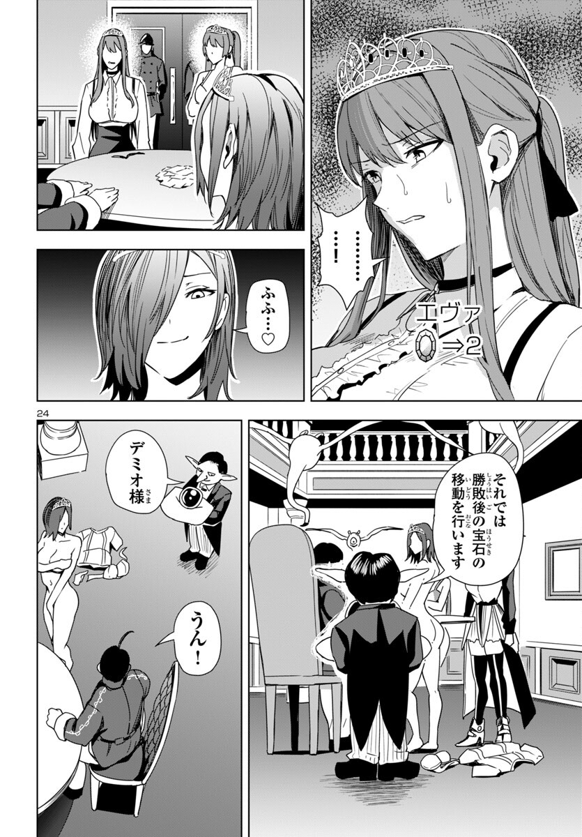 妻か死か～敗戦国の女たち～ 第5話 - Page 24