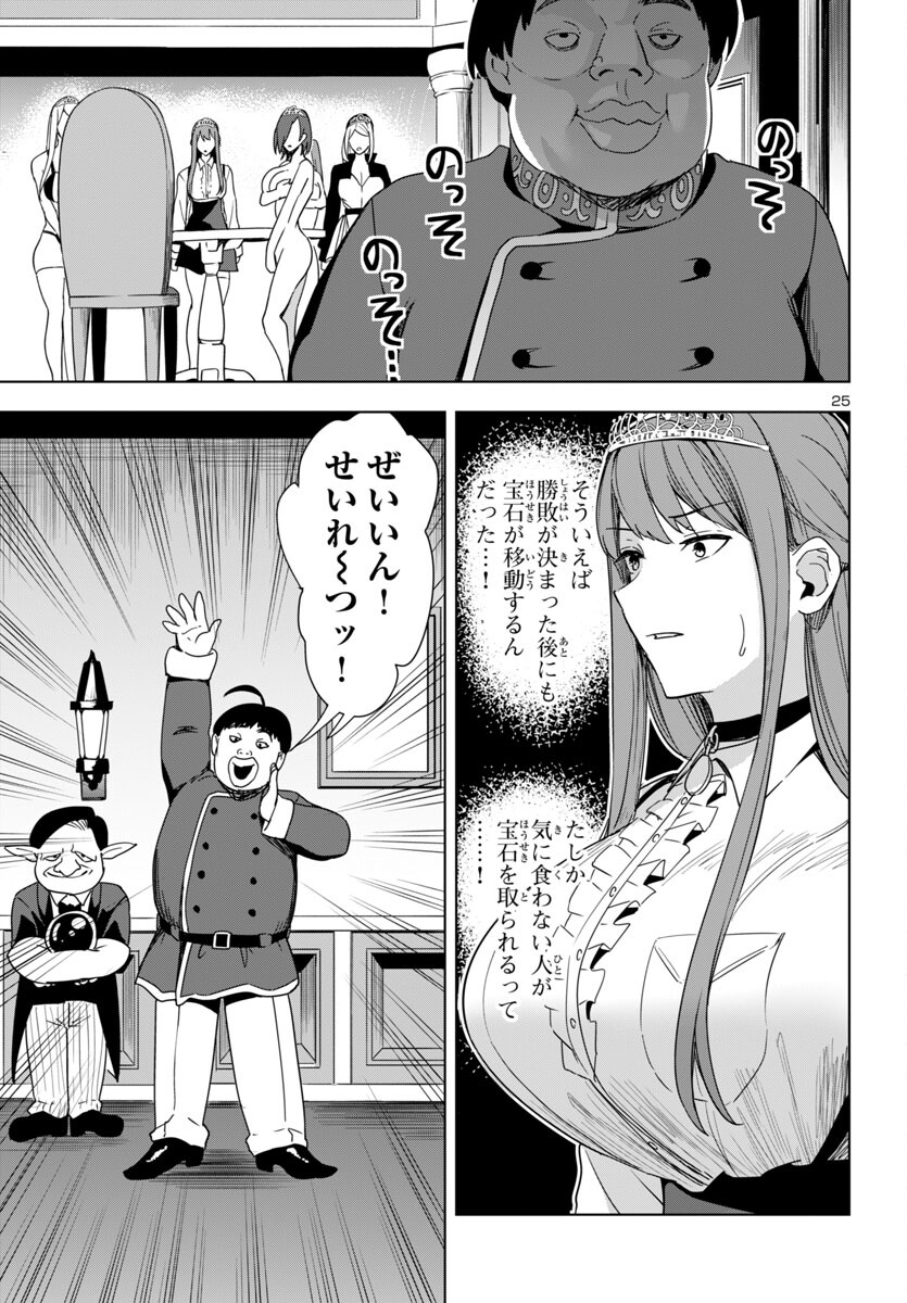 妻か死か～敗戦国の女たち～ 第5話 - Page 25