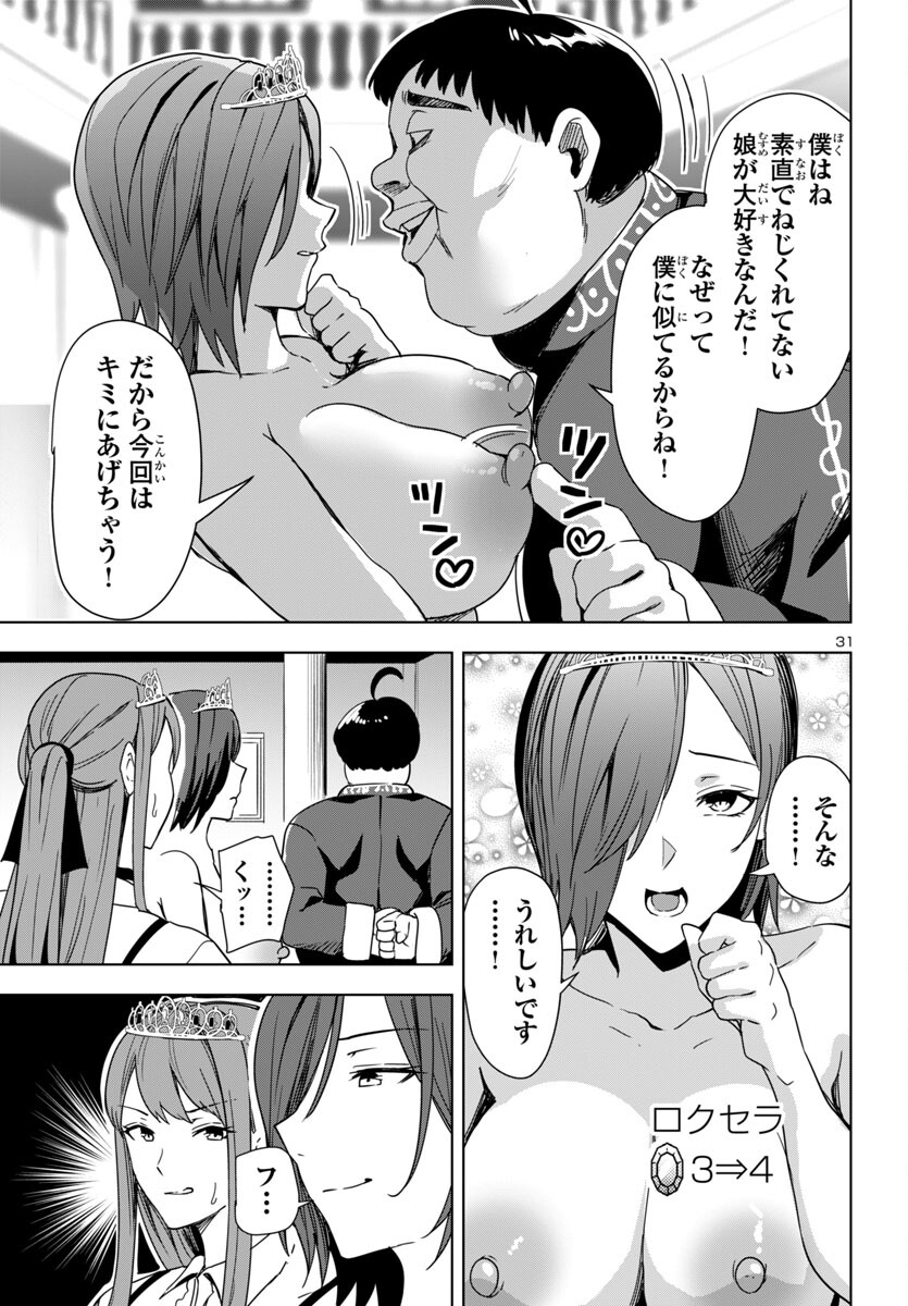 妻か死か～敗戦国の女たち～ 第5話 - Page 31