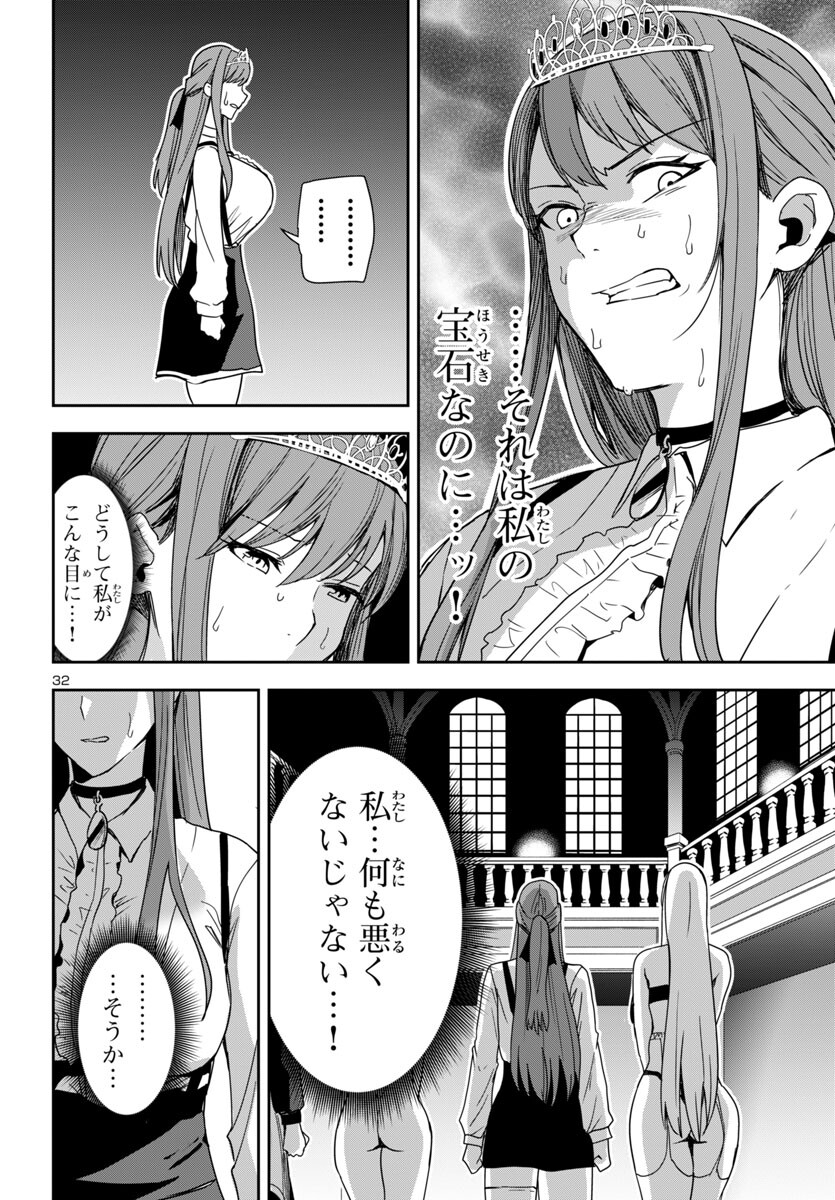 妻か死か～敗戦国の女たち～ 第5話 - Page 32