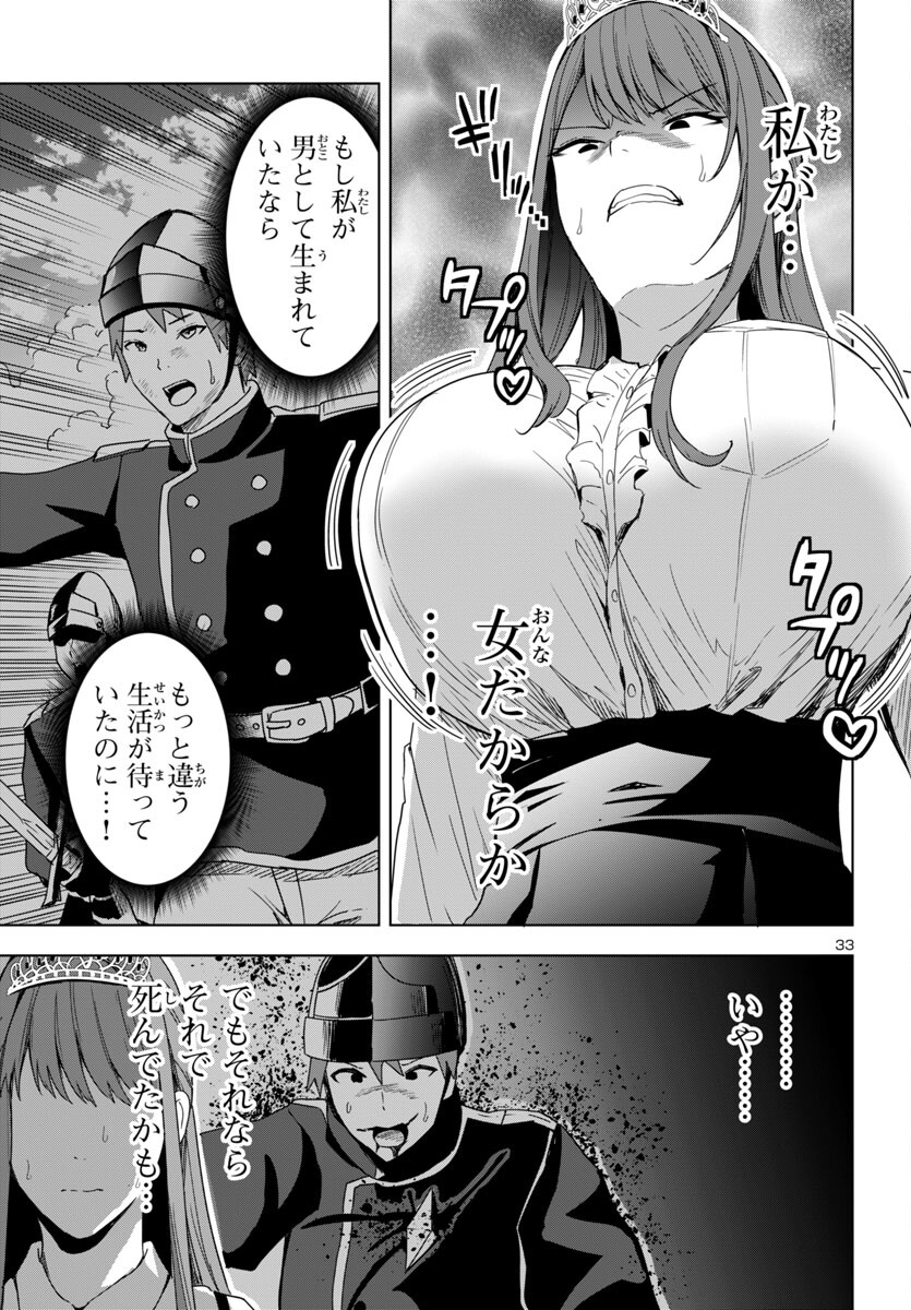 妻か死か～敗戦国の女たち～ 第5話 - Page 33