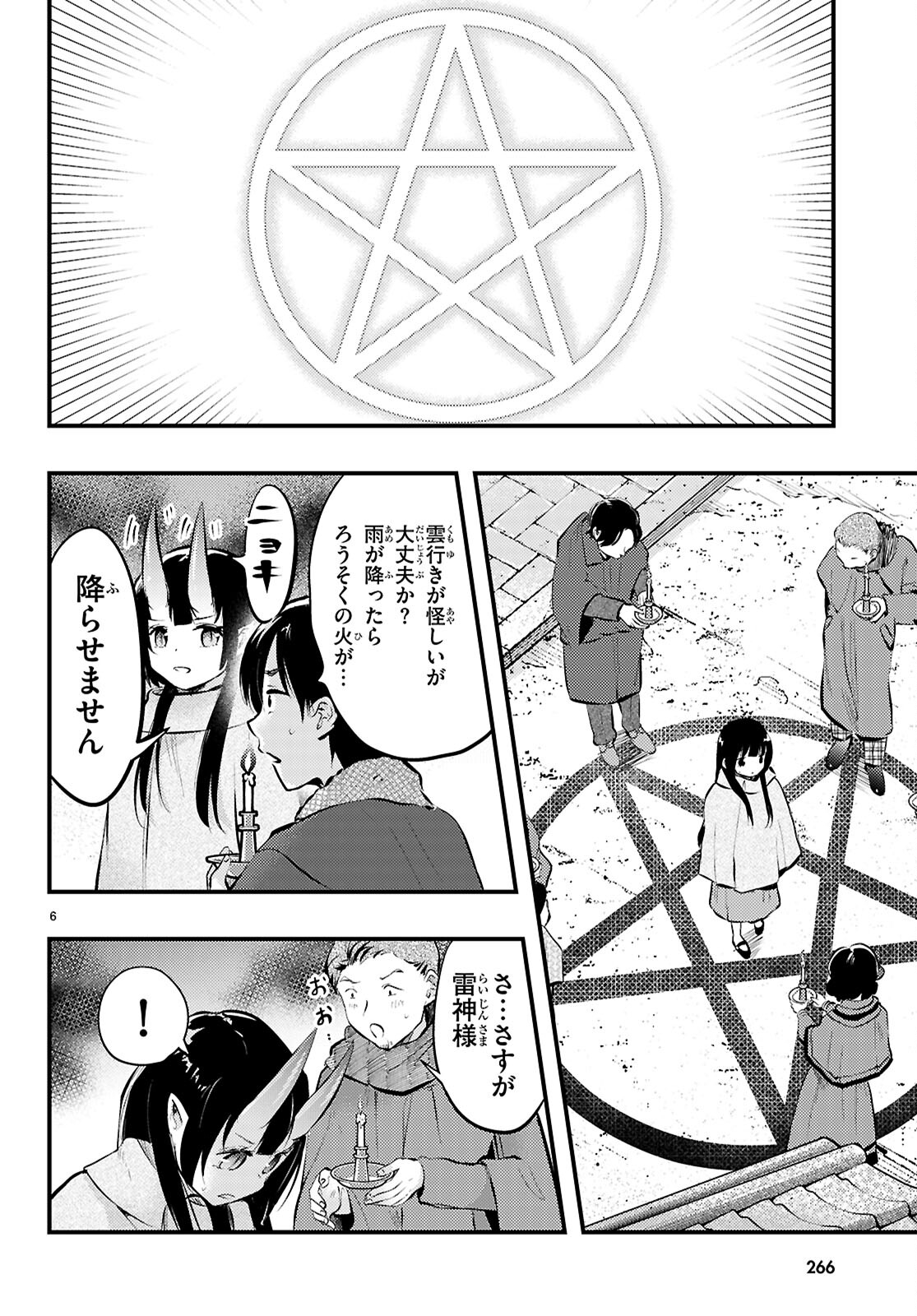 妻の機嫌で天候が変わる話 第19話 - Page 6