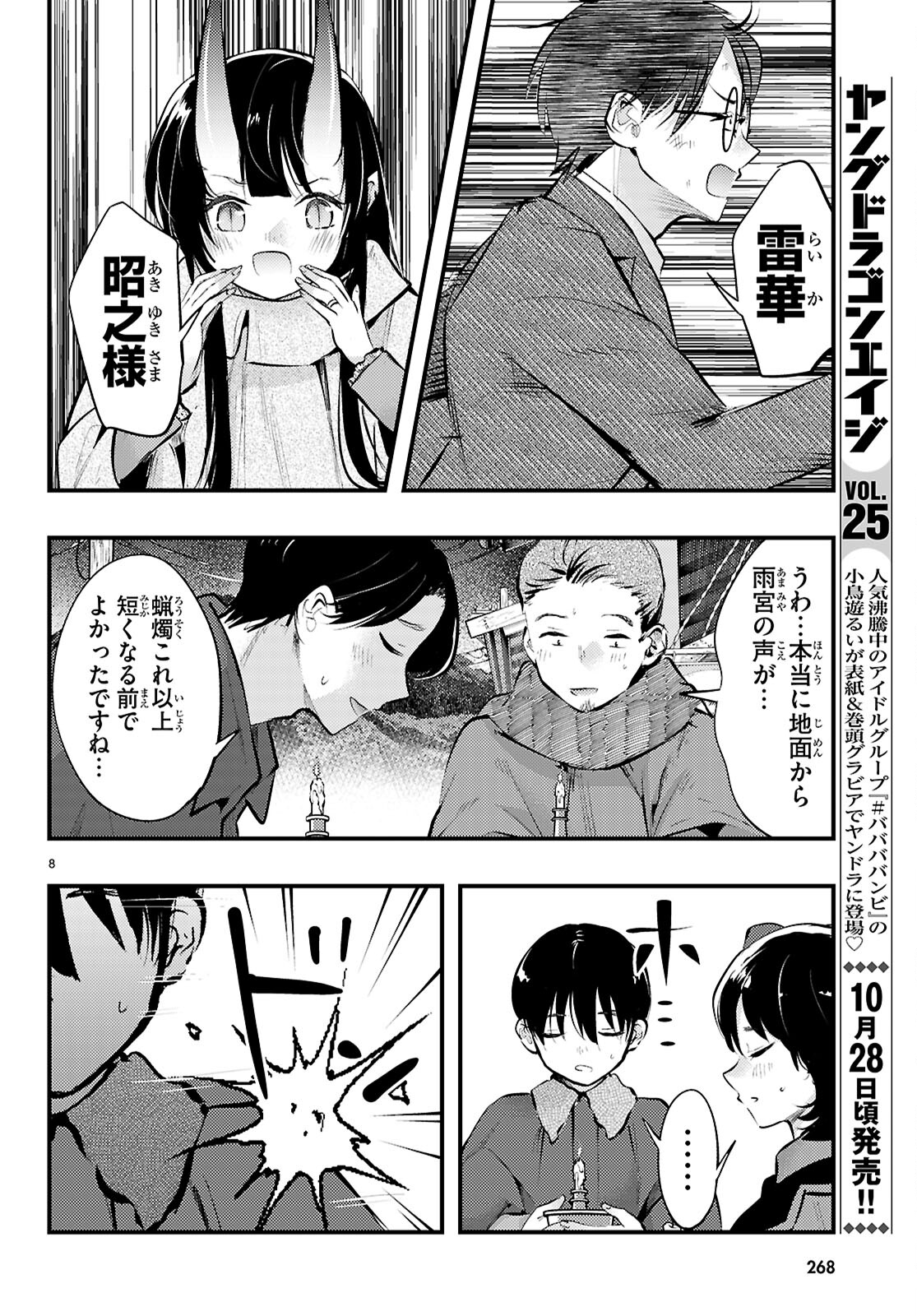 妻の機嫌で天候が変わる話 第19話 - Page 8