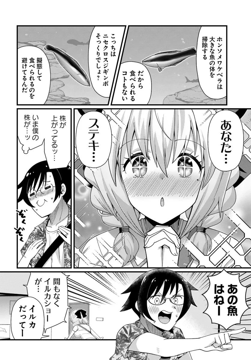 妻の中身は子供のままだったのである。 第10話 - Page 8