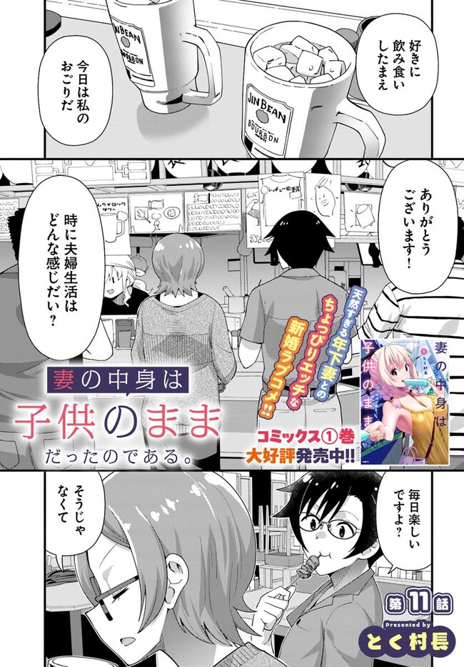 妻の中身は子供のままだったのである。 第11話 - Page 1