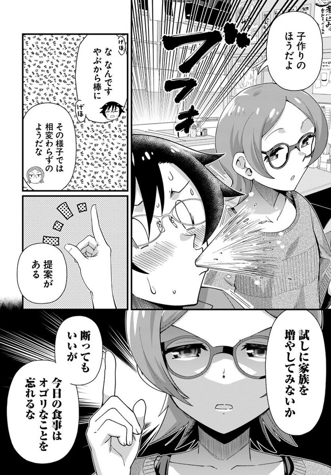 妻の中身は子供のままだったのである。 第11話 - Page 2