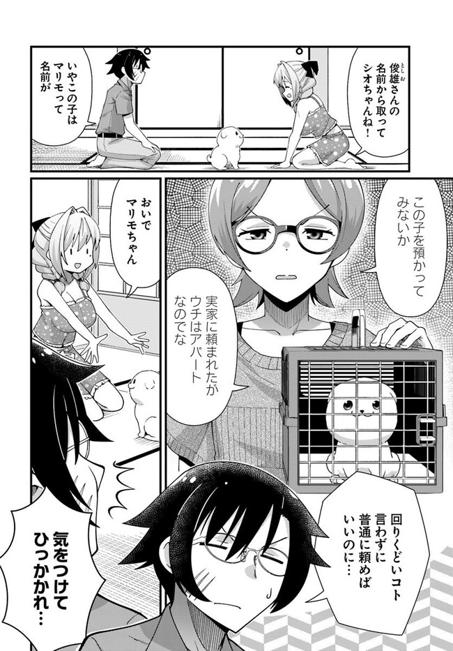 妻の中身は子供のままだったのである。 第11話 - Page 4