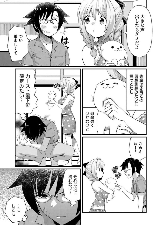 妻の中身は子供のままだったのである。 第11話 - Page 7