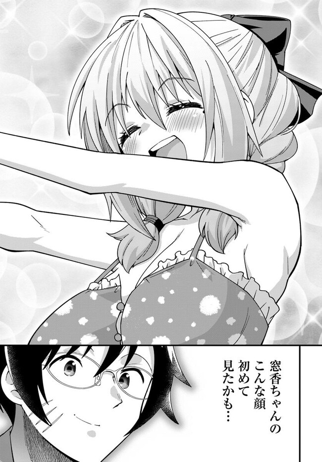 妻の中身は子供のままだったのである。 第11話 - Page 8