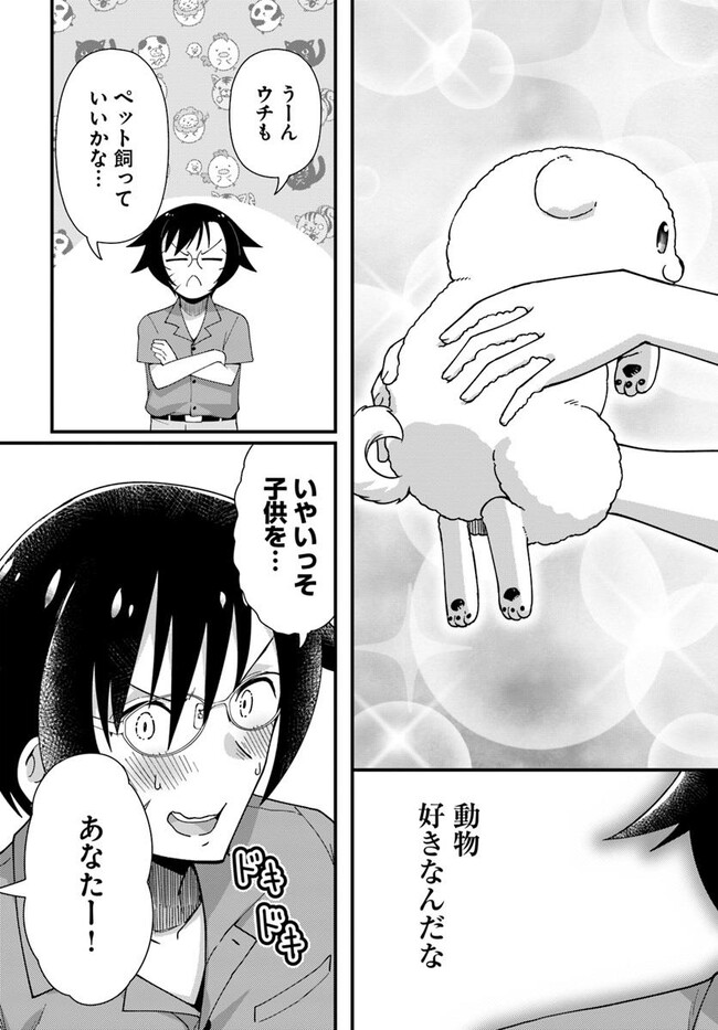 妻の中身は子供のままだったのである。 第11話 - Page 9