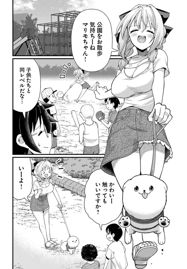 妻の中身は子供のままだったのである。 第11話 - Page 12