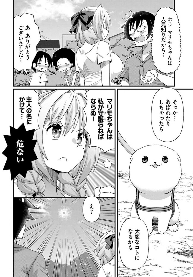 妻の中身は子供のままだったのである。 第11話 - Page 14