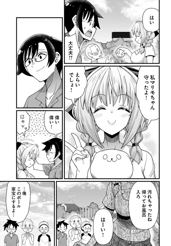 妻の中身は子供のままだったのである。 第11話 - Page 17