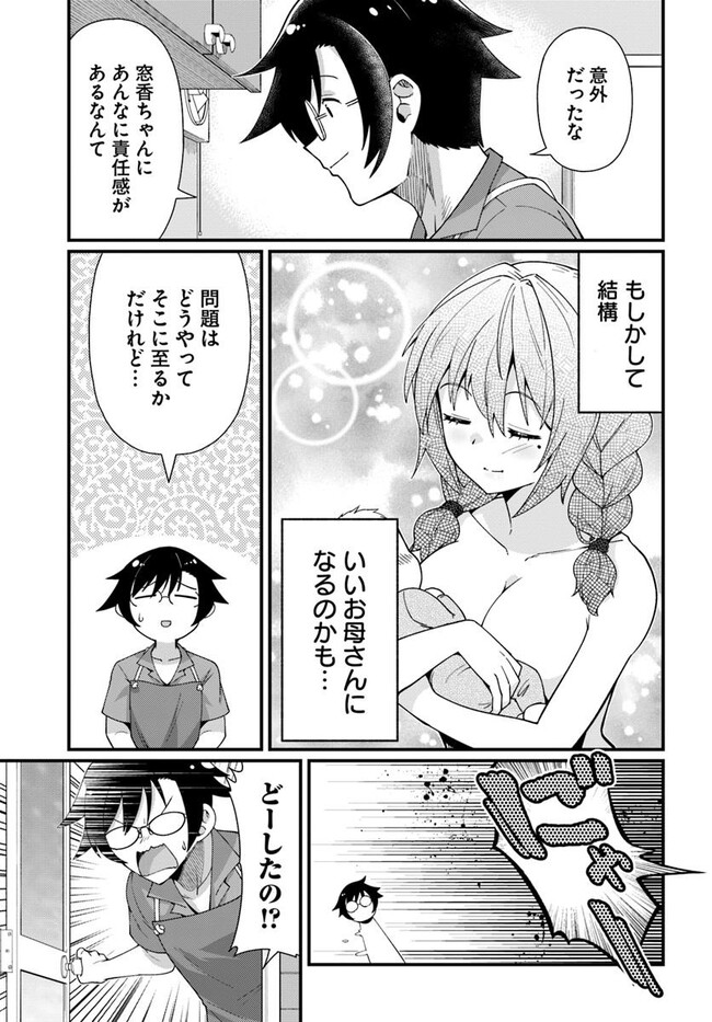 妻の中身は子供のままだったのである。 第11話 - Page 19