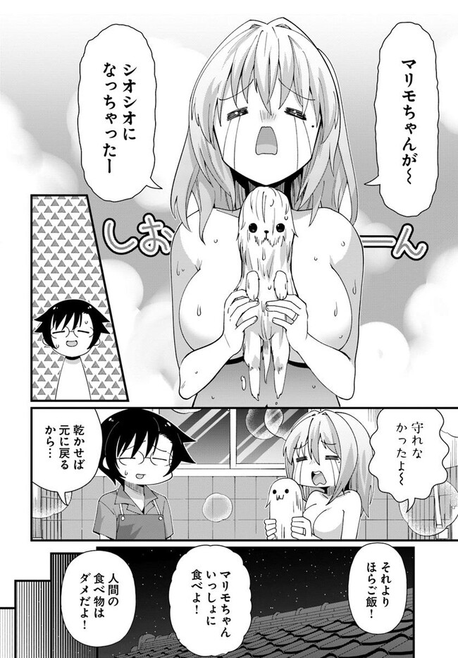 妻の中身は子供のままだったのである。 第11話 - Page 20