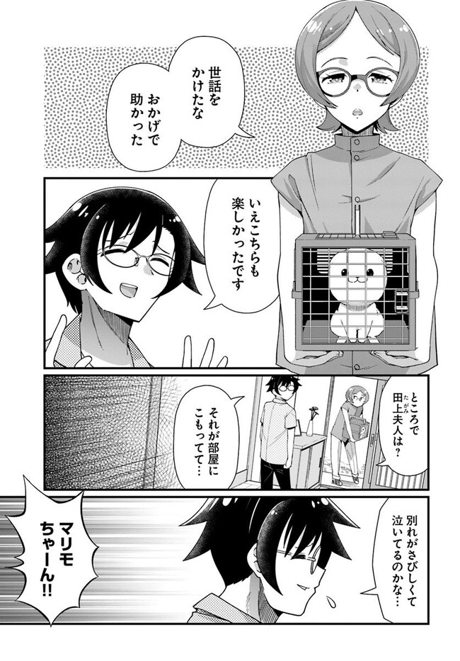 妻の中身は子供のままだったのである。 第11話 - Page 21