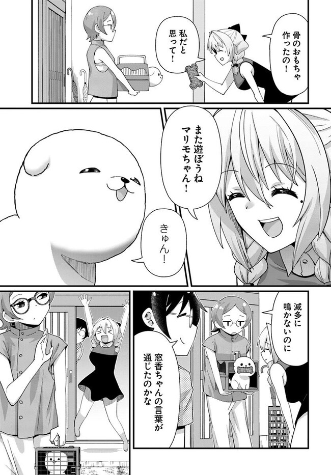 妻の中身は子供のままだったのである。 第11話 - Page 23