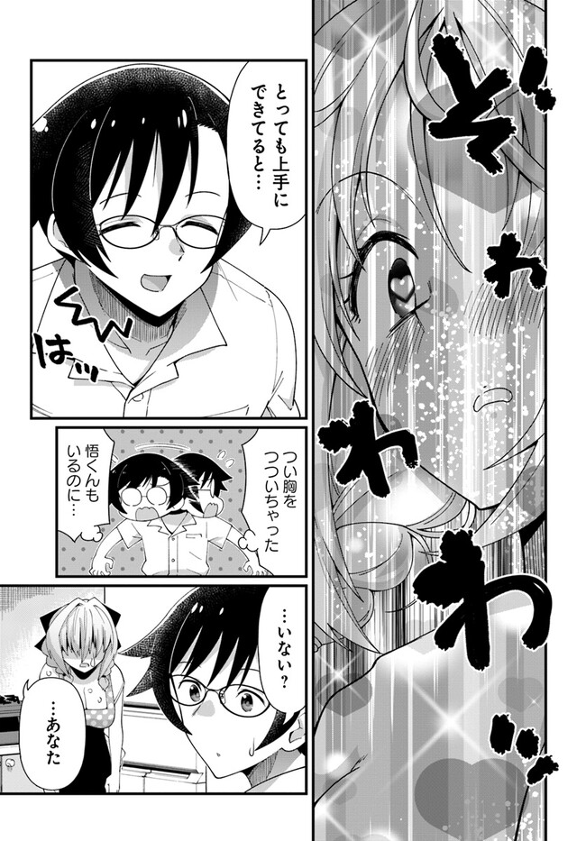 妻の中身は子供のままだったのである。 第9話 - Page 23