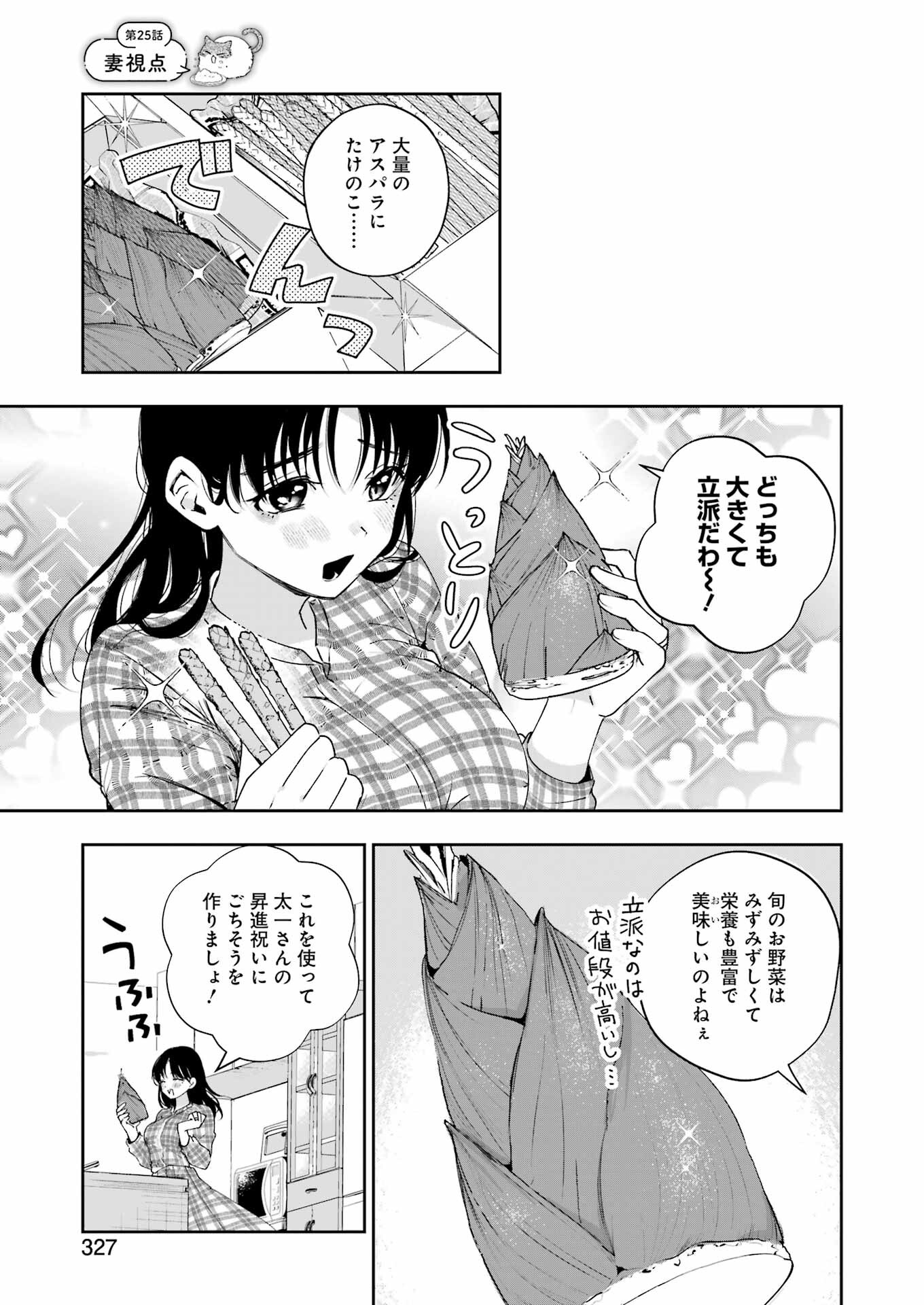 妻は僕を太らせたい！ 第25話 - Page 11