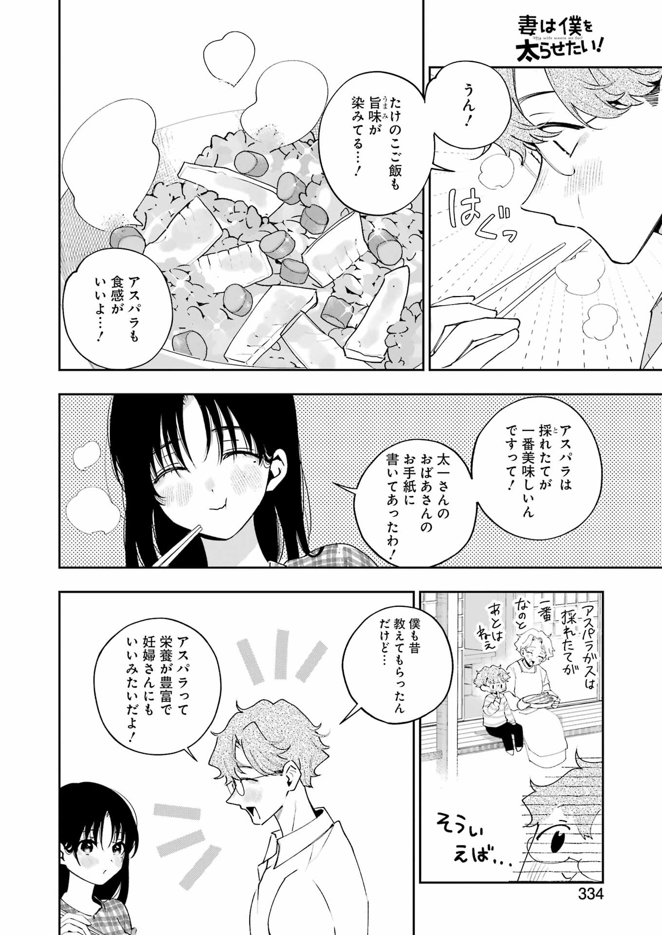 妻は僕を太らせたい！ 第25話 - Page 18