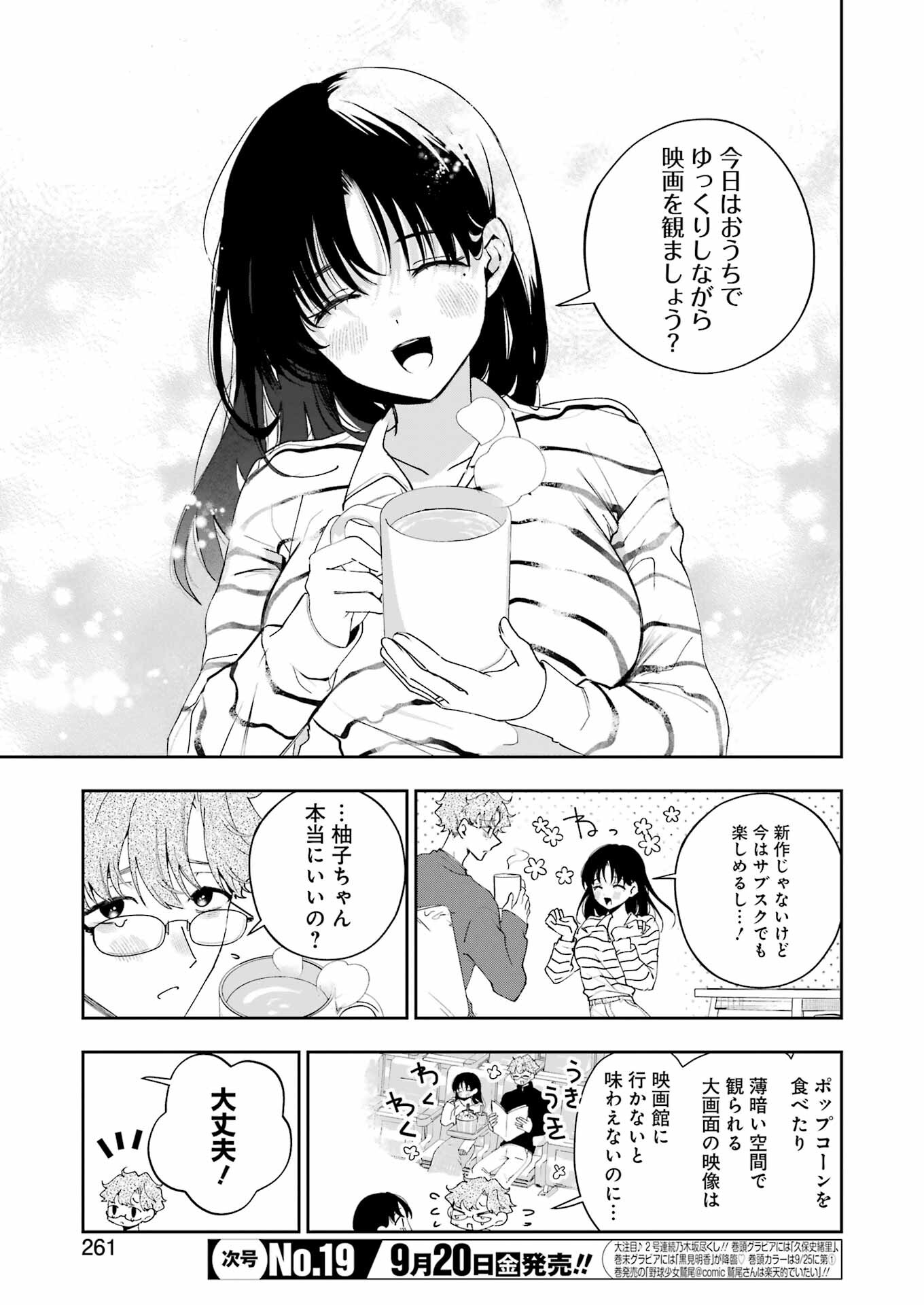 妻は僕を太らせたい！ 第26話 - Page 3