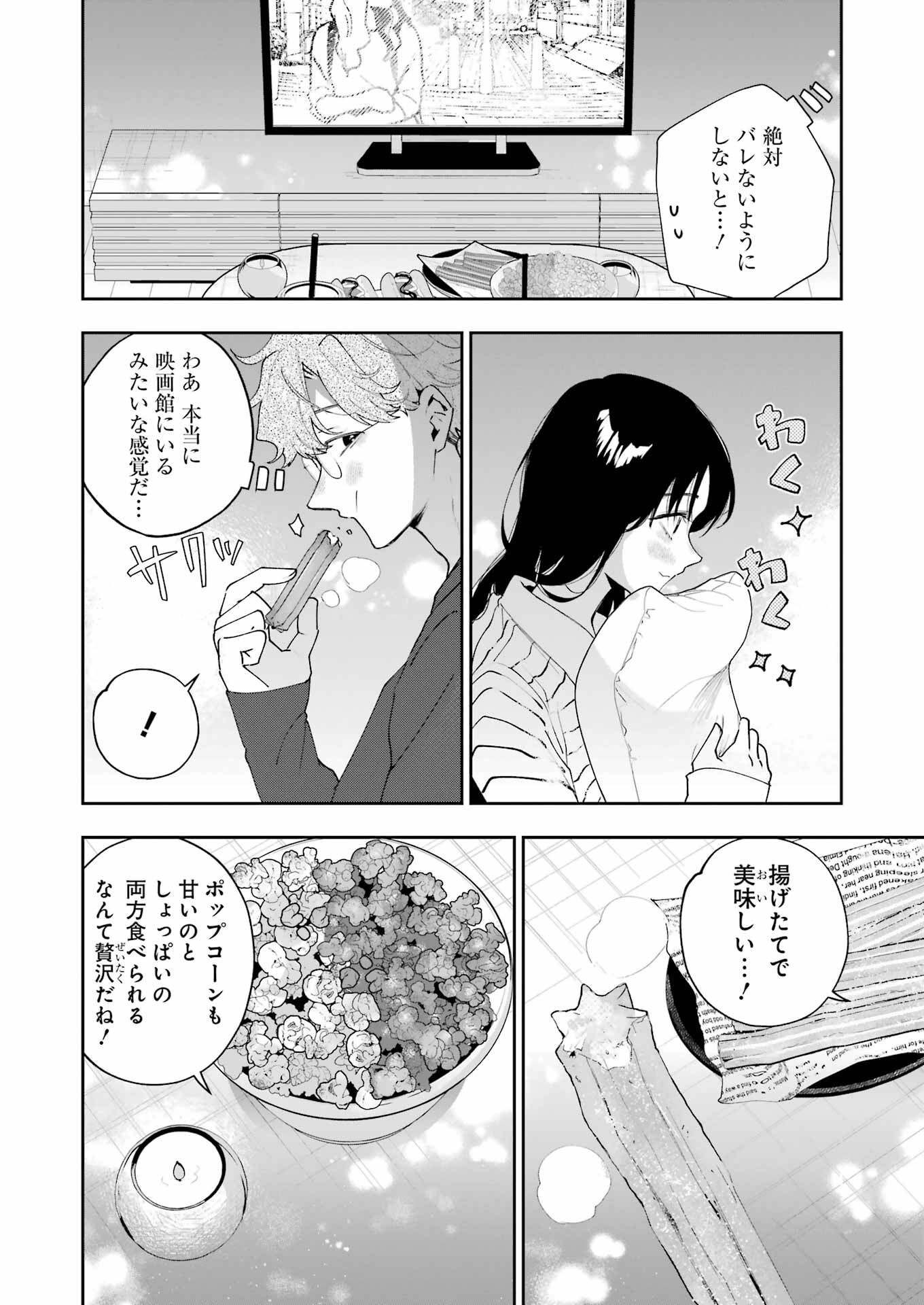 妻は僕を太らせたい！ 第26話 - Page 8