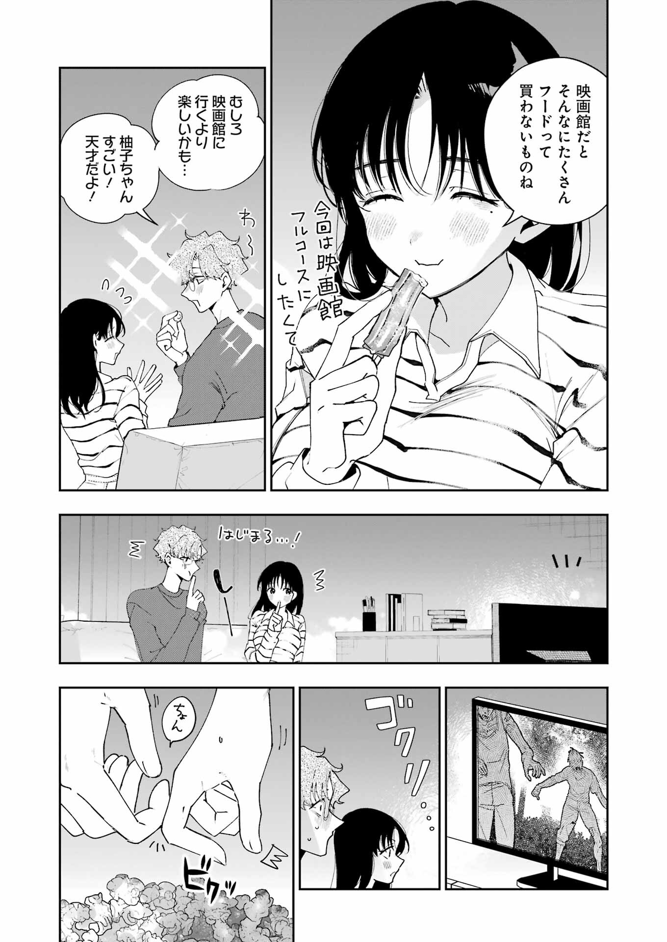 妻は僕を太らせたい！ 第26話 - Page 9