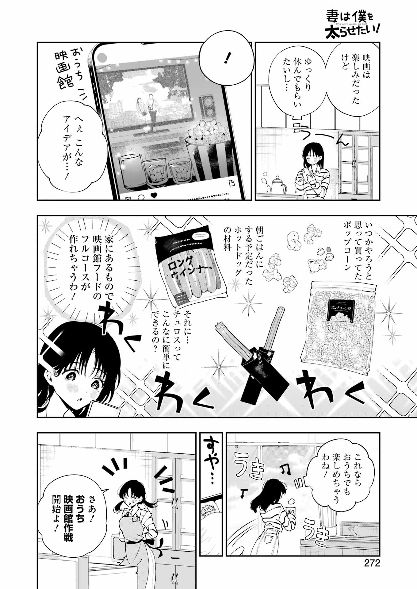 妻は僕を太らせたい！ 第26話 - Page 14