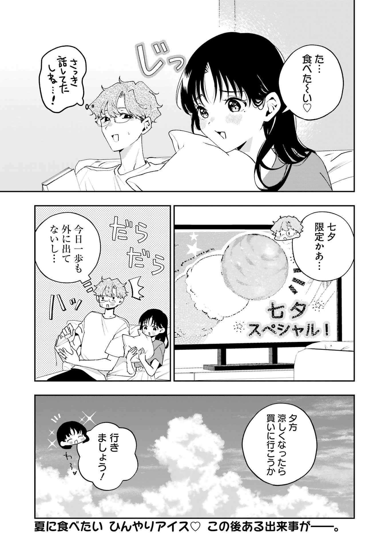 妻は僕を太らせたい！ 第27話 - Page 9