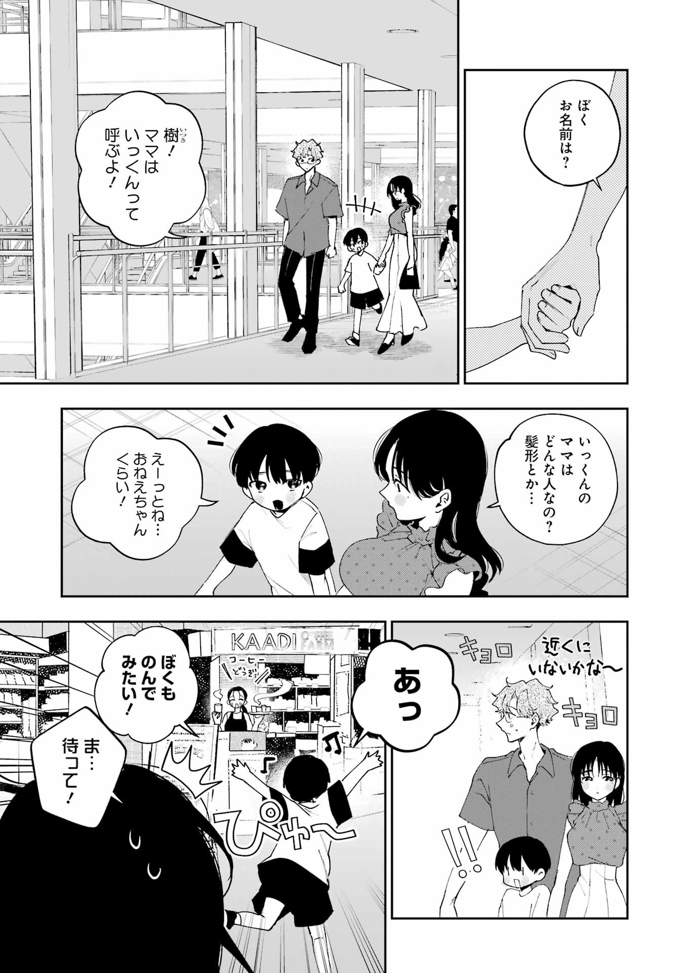 妻は僕を太らせたい！ 第27話 - Page 13