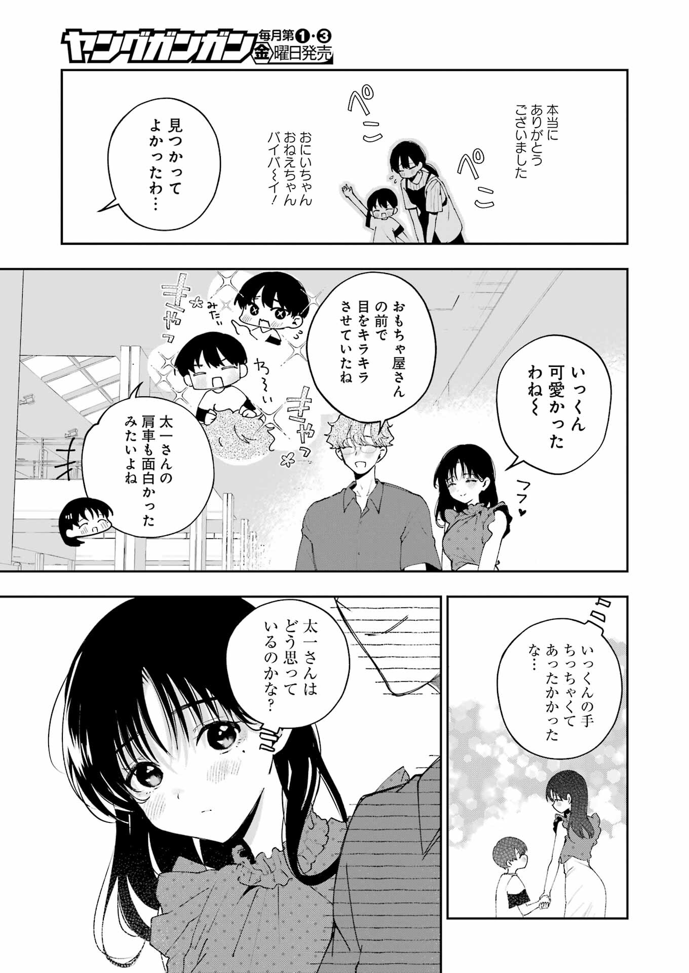 妻は僕を太らせたい！ 第27話 - Page 15