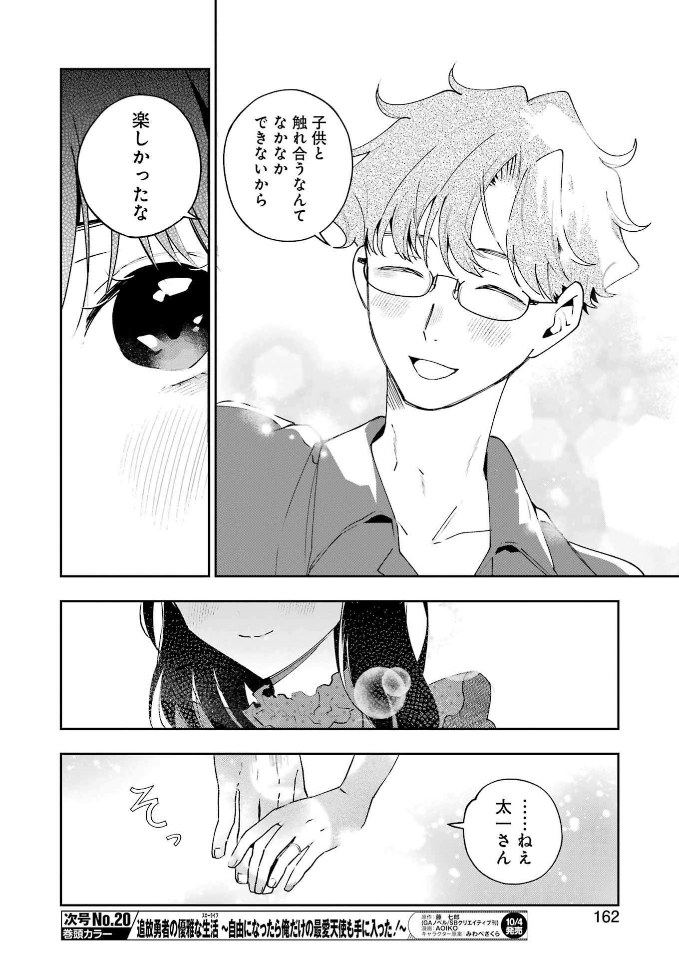 妻は僕を太らせたい！ 第27話 - Page 16