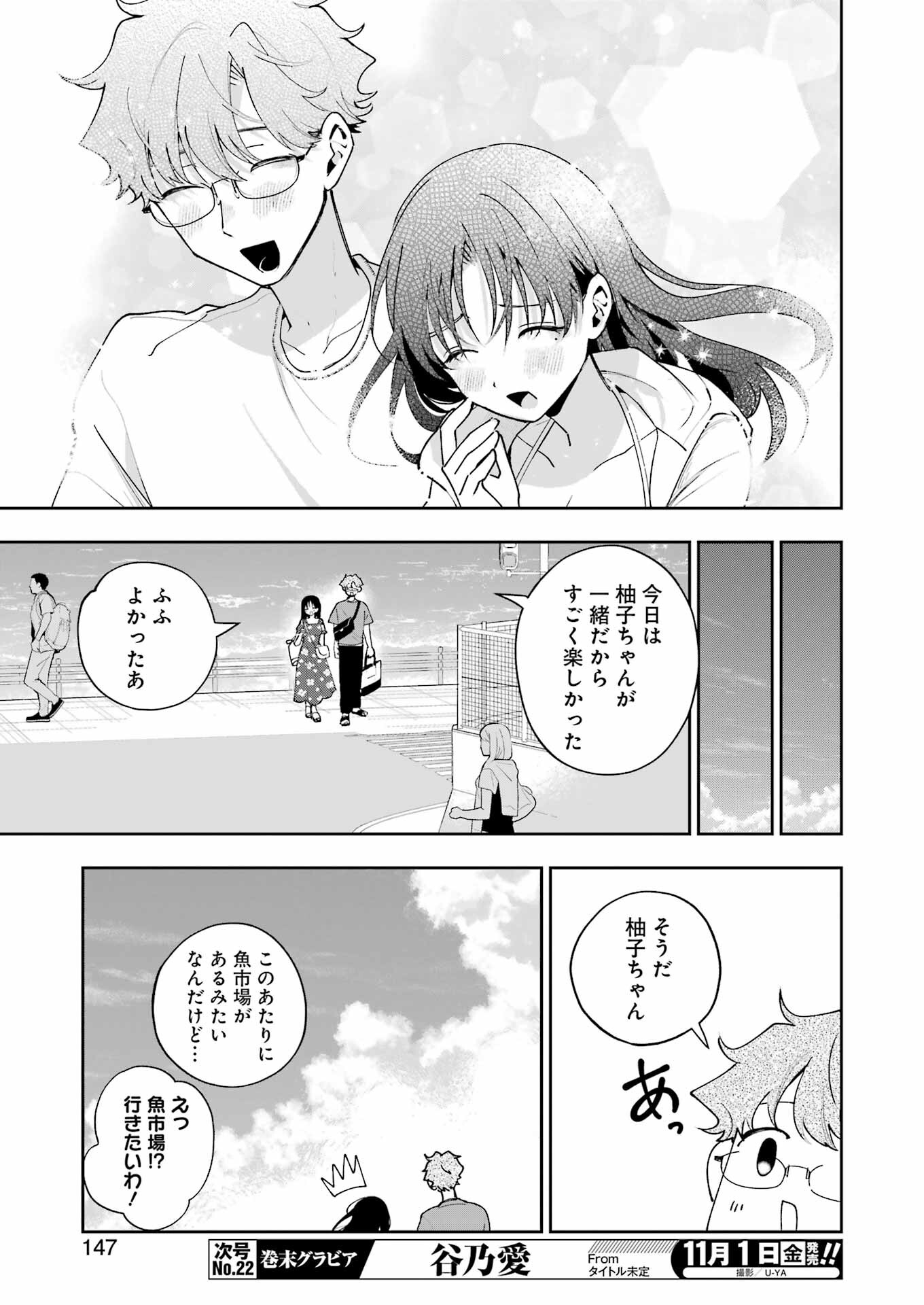 妻は僕を太らせたい！ 第28話 - Page 11