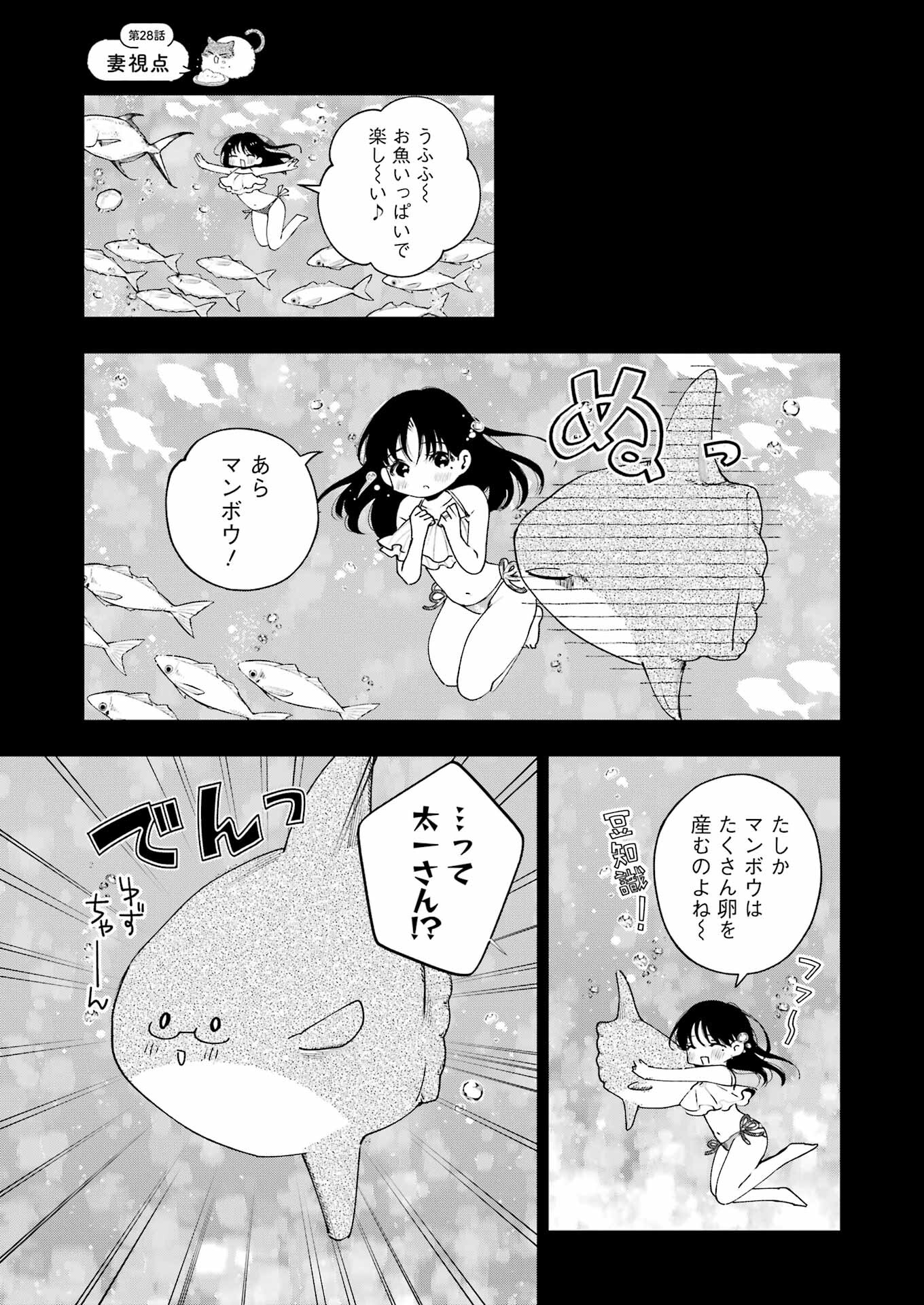 妻は僕を太らせたい！ 第28話 - Page 15