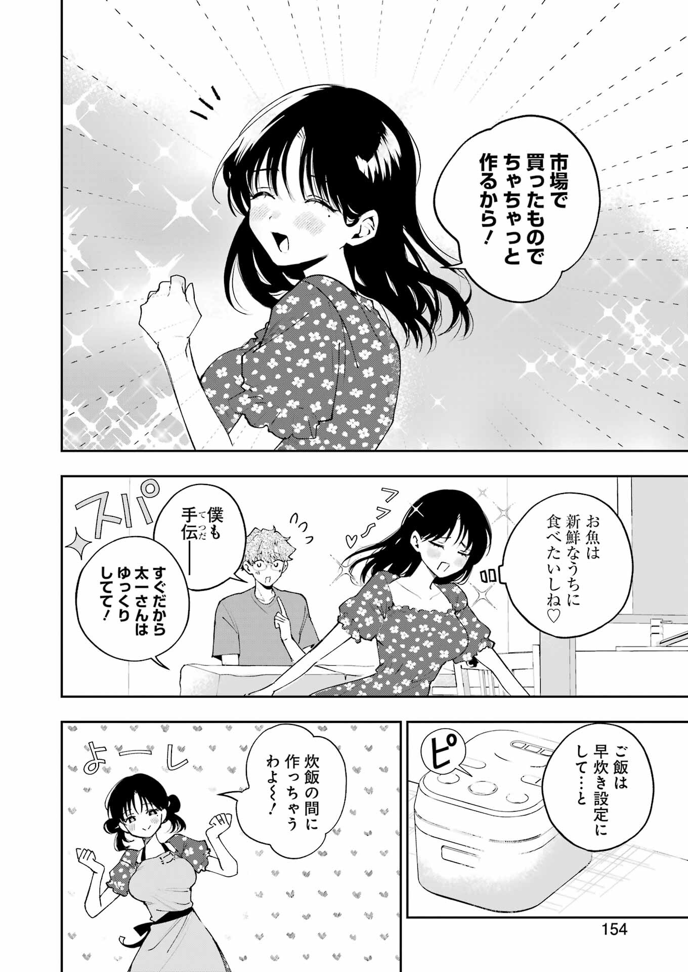 妻は僕を太らせたい！ 第28話 - Page 18