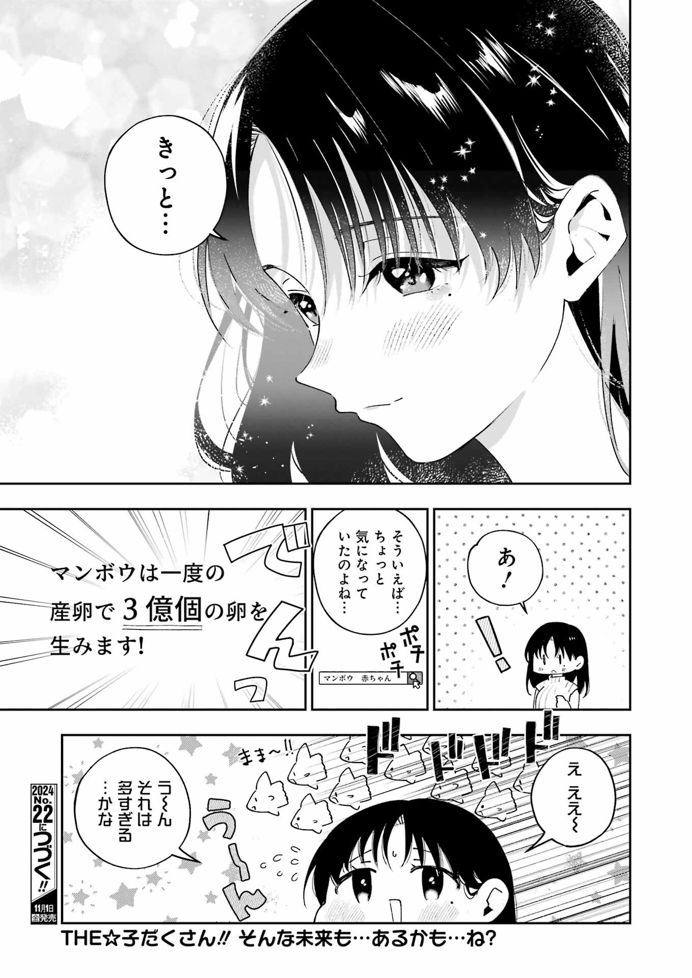 妻は僕を太らせたい！ 第28話 - Page 25