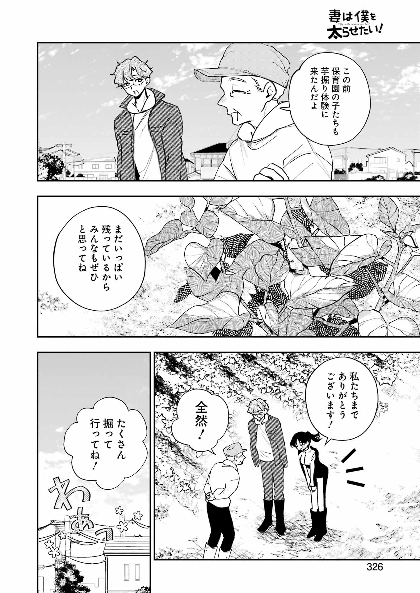 妻は僕を太らせたい！ 第29話 - Page 4