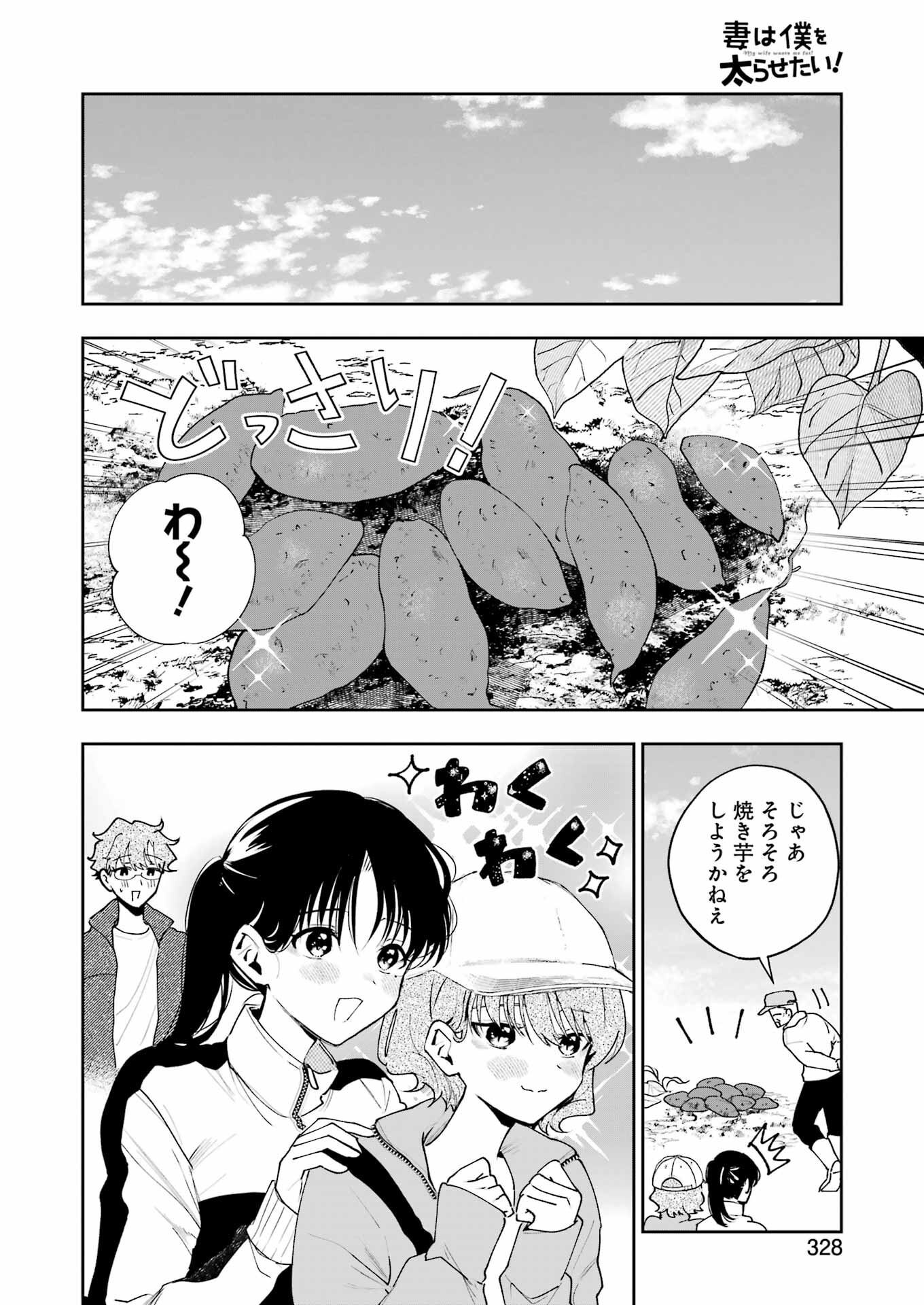 妻は僕を太らせたい！ 第29話 - Page 6