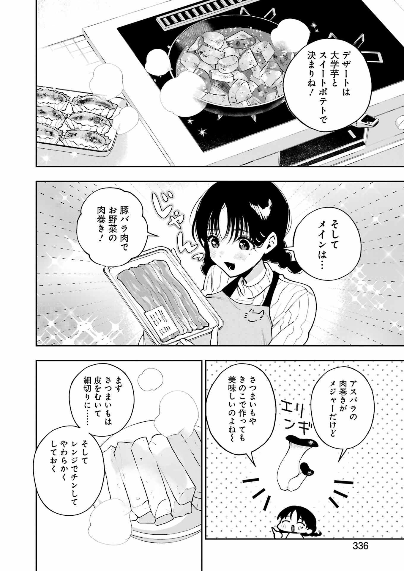 妻は僕を太らせたい！ 第29話 - Page 14