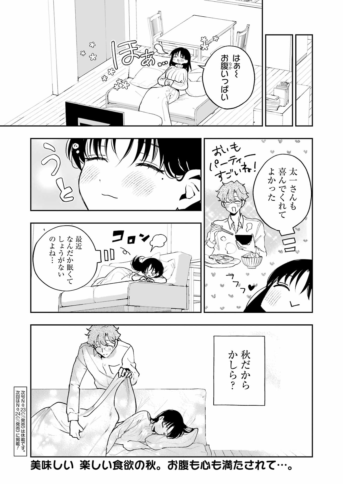 妻は僕を太らせたい！ 第29話 - Page 19