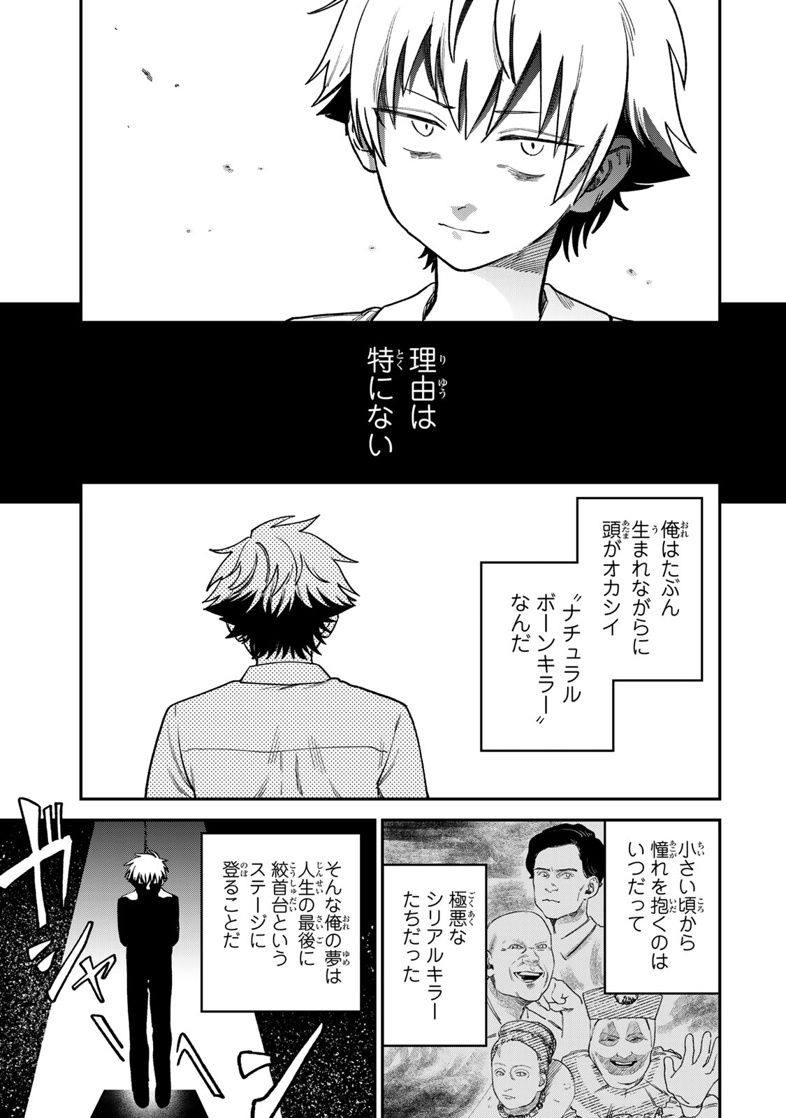 罪と罰のスピカ 第10話 - Page 3