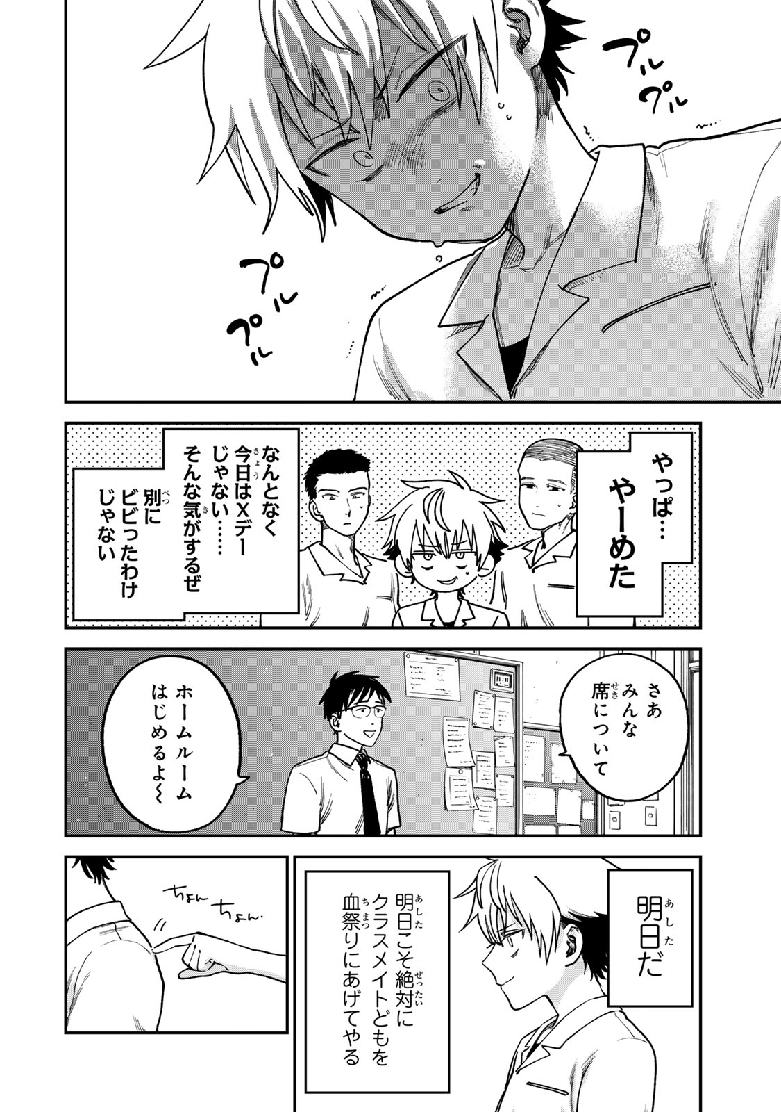 罪と罰のスピカ 第10話 - Page 6