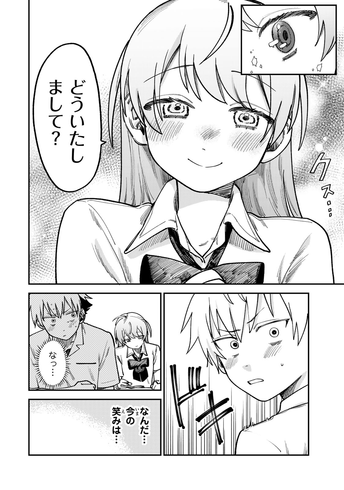 罪と罰のスピカ 第10話 - Page 8