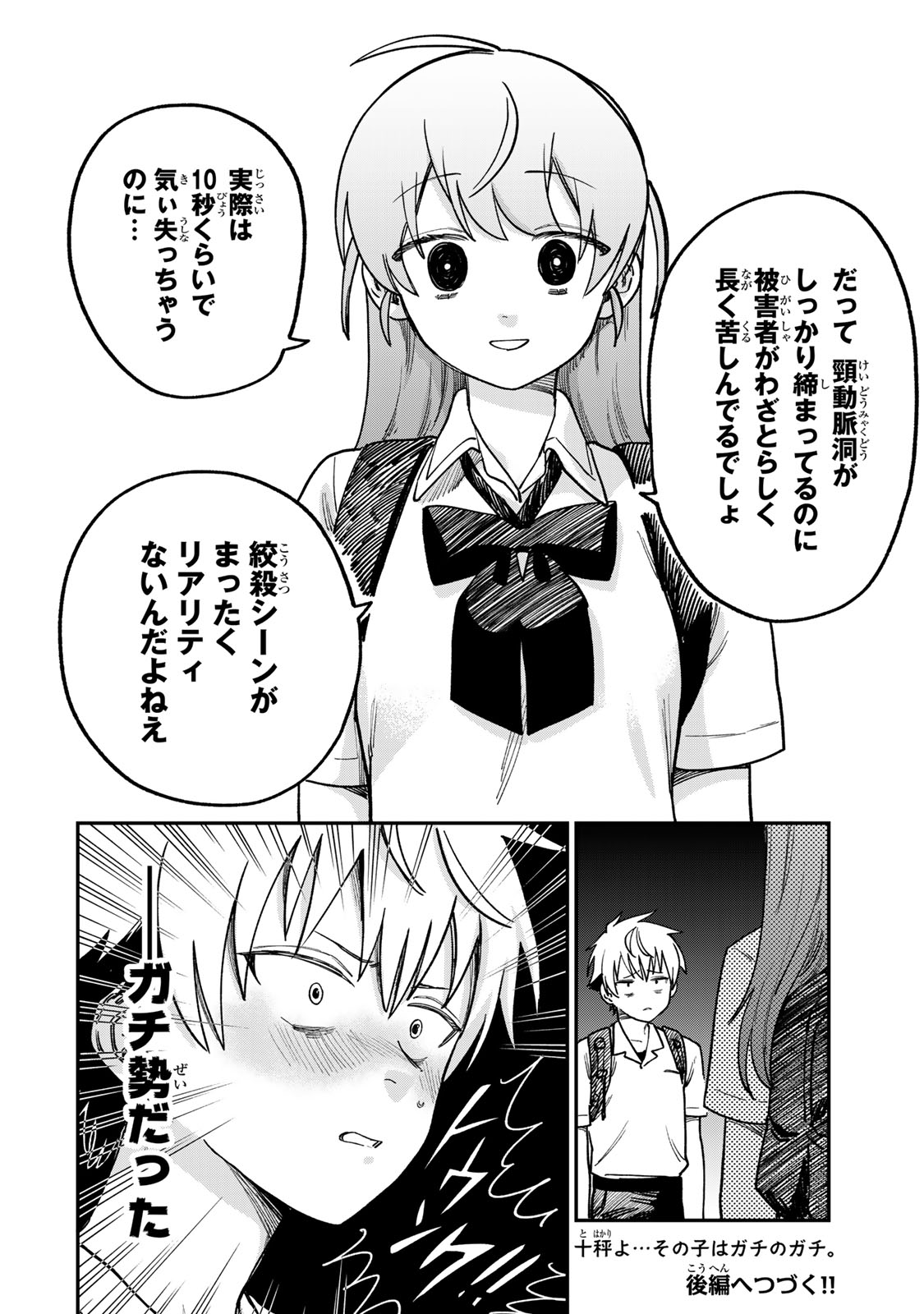 罪と罰のスピカ 第10話 - Page 16