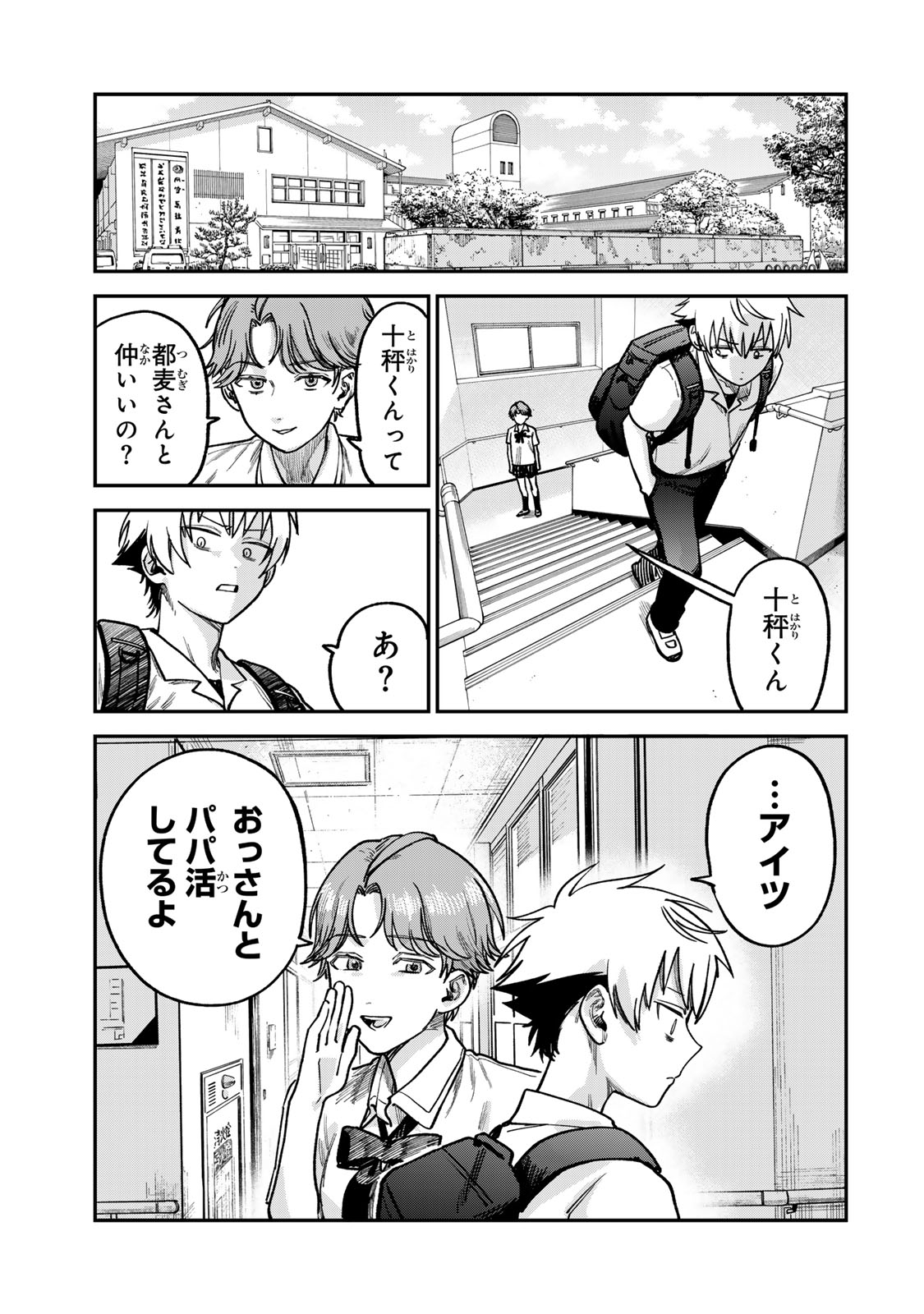 罪と罰のスピカ 第11話 - Page 9