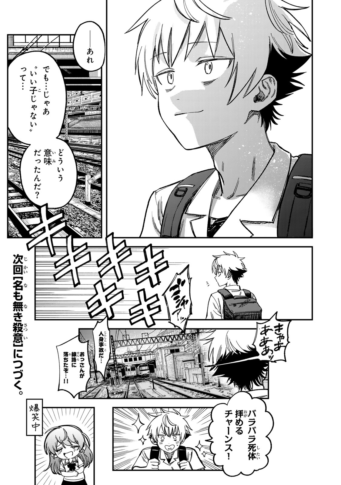 罪と罰のスピカ 第11話 - Page 17