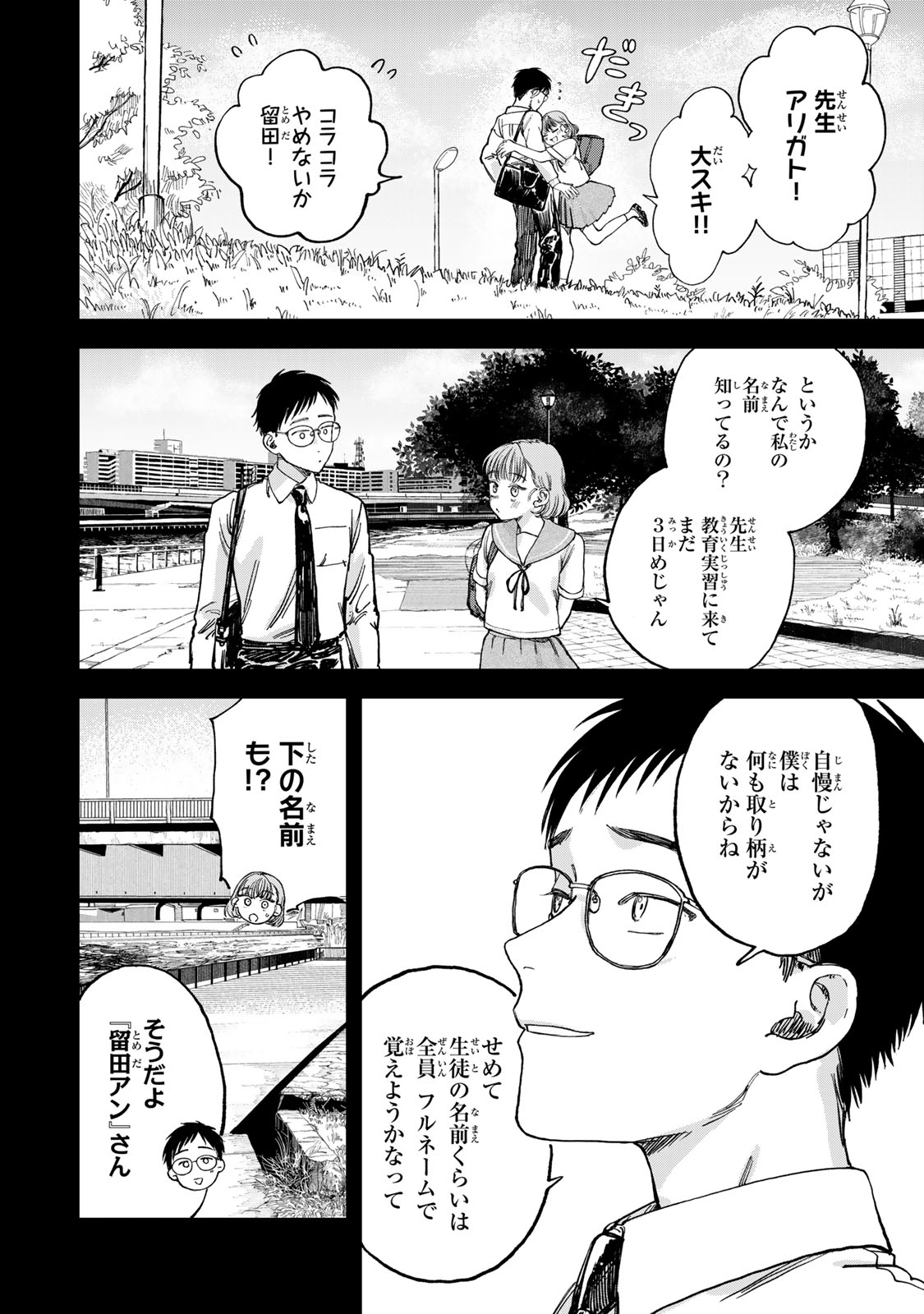 罪と罰のスピカ 第2話 - Page 4