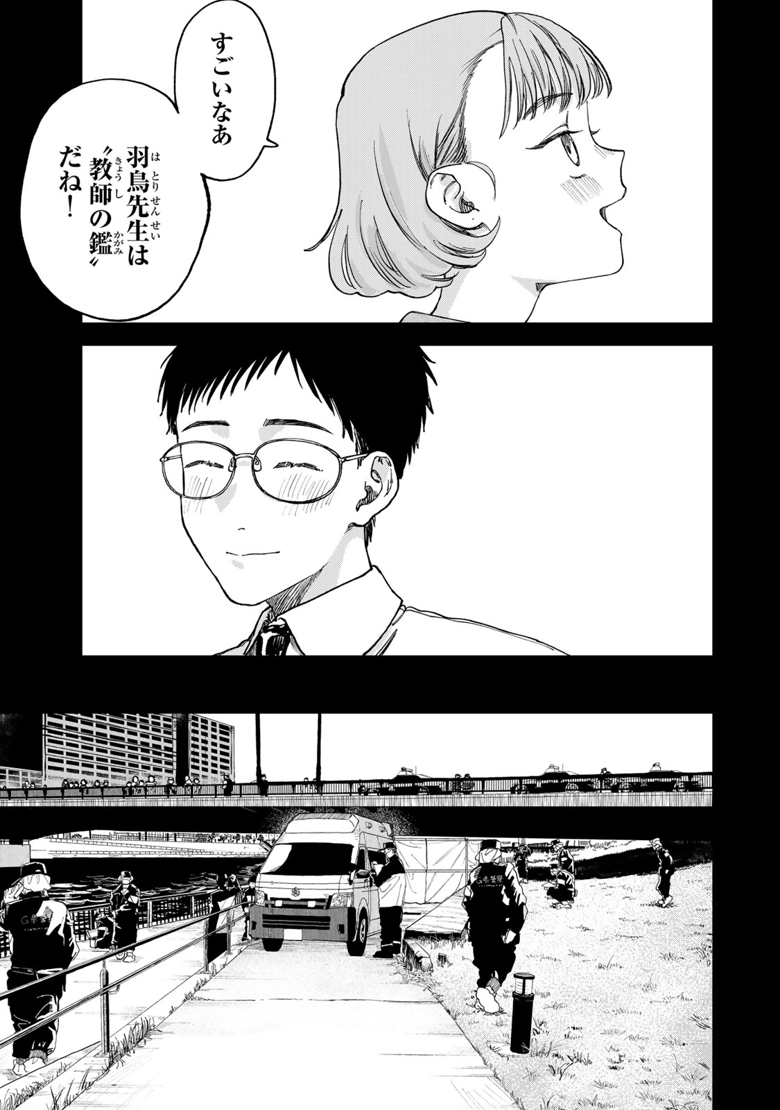 罪と罰のスピカ 第2話 - Page 5